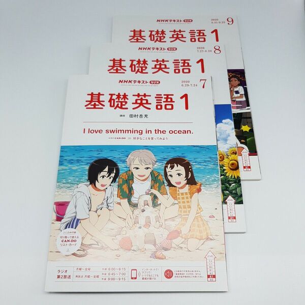 NHK ラジオ基礎英語1 2020年7・8・9月号 (NHK出版)別冊付録(8月号)