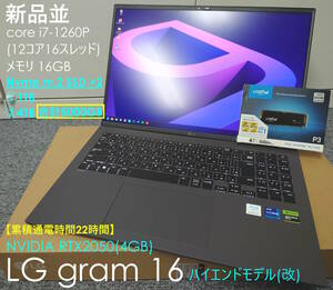 新品並の使用時間 21時間（出品時） グラボ搭載ハイエンド　LG gram 16 corei7 SSD 「5」TB 5000GB RTX2050 (5年保証)　メモリ16GB