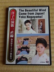 長山洋子 洋子の演歌一直線 [DVD]