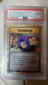 専用！！！！ポケモンカード　ロケット団参上25th psa10