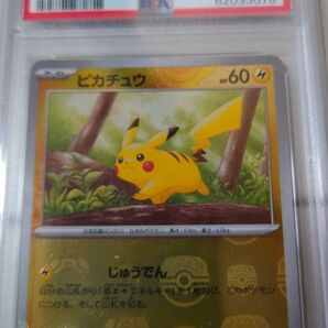 ポケモンカード　マスターボールミラー　ピカチュウ　psa10