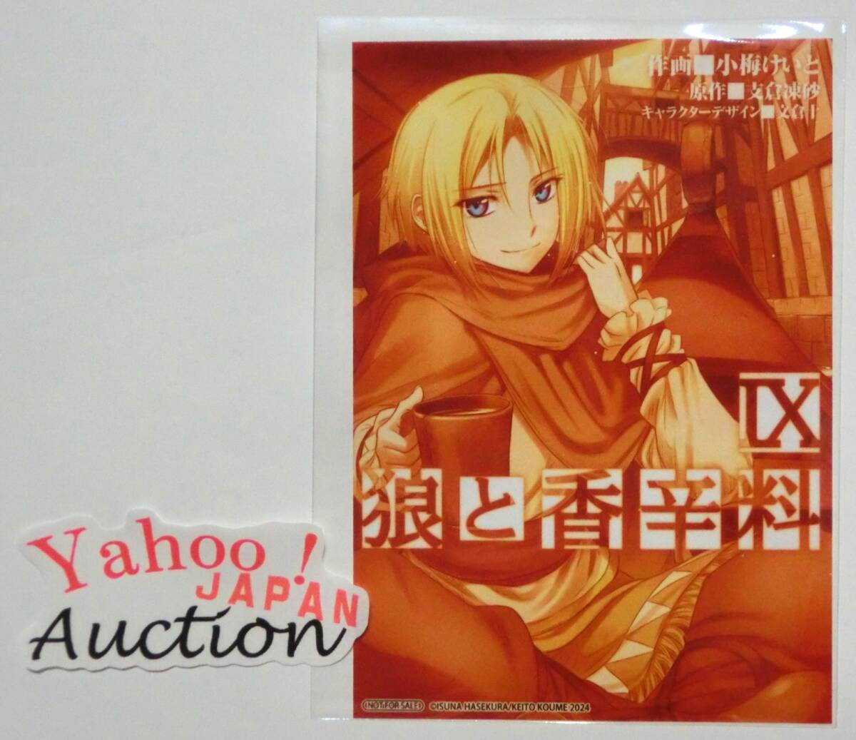 2025年最新】Yahoo!オークション -狼 香辛料(コミック、アニメ 2025年最新】Yahoo!オークション -狼 香辛料(コミック、アニメ