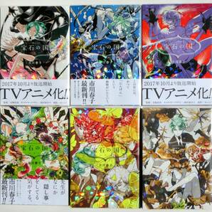 宝石の国 1～12巻セット 中古 レンタル落ち 全巻セット 2、4巻~12巻初版（１、3巻除く10冊）の画像3