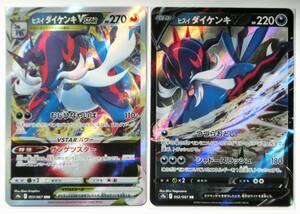 ポケモンカードゲーム ヒスイダイケンキVSTAR s9a 053/067 RRR ヒスイダイケンキV 052/067 RR 2枚セット バトルリージョン 2022年 未使用品