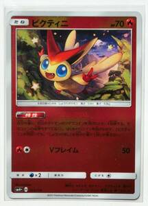 ポケモンカードゲーム ビクティニ sm4+ 014/114 ミラー GXバトルブースト 2017年 未使用品