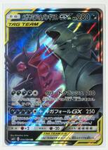 ポケモンカードゲーム メガヤミラミ&バンギラスGX sm11 054/094 RR ギガフォールGX ミラクルツイン 2019年 未使用品_画像1