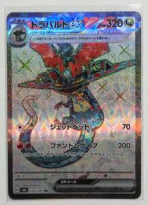 ポケモンカードゲーム ドラパルトex sv6 120/101 SR ドラゴン テラスタル 変幻の仮面 未使用品