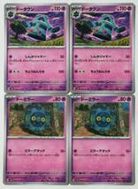 ポケモンカードゲーム ドータクン sv5K 029/071 ドーミラー 028/071 各2枚 4枚セット ワイルドフォース 未使用品_画像1