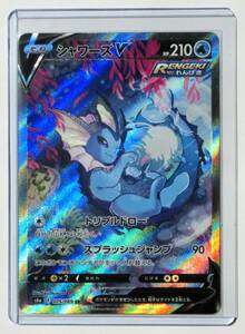 ポケモンカードゲーム シャワーズV s6a 075/069 SR SA スペシャルアート イーブイヒーローズ 2021年 未使用品