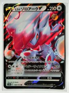 ポケモンカードゲーム ヒスイゾロアークV s12a 128/172 RR VSTARユニバース 2022年 未使用品