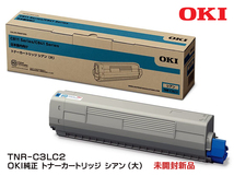 ★OKI純正大容量トナーカートリッジ(大)４色セット★TNR-C3LK2/C3LY2/C3LM2/C3LC2★ブラック★イエロー★マゼンタ★シアン★新品★沖データ_画像5