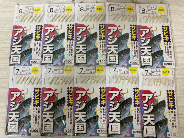 ★　サビキ 仕掛け　アジ　7号 8号 ６本針　ハゲ皮　１０セット　海釣り　イワシ　サバ　　★ 