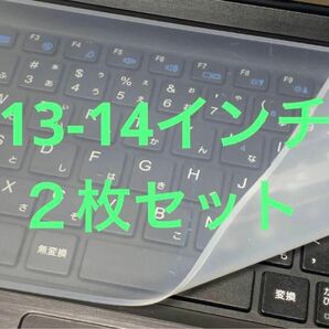 キーボードカバー　13-14インチ　２枚セット　シート　パソコン　防水　防塵