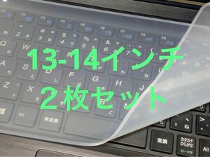 キーボードカバー　13-14インチ　２枚セット　シート　パソコン　防水　防塵