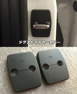 BMW E89 Z4 前期 ドアロックストライカーカバー 2PCS/セット