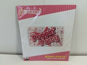 【新品未開封】BanG Dream! 光るICカードステッカー Poppin’Party／ガルパ ポピパ 戸山香澄 市ヶ谷有咲 花園たえ グッズ バンドリ