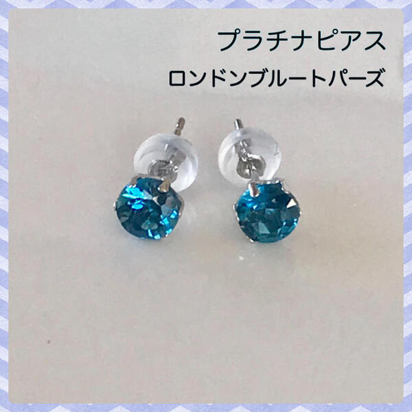 プラチナピアス ロンドンブルートパーズピアス Pt900ピアス 大粒ピアス トパーズピアス