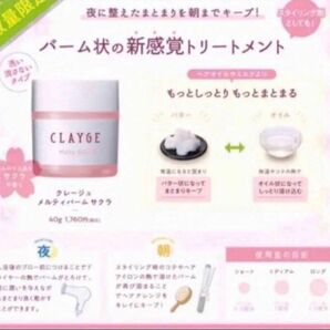 数量限定サクラCLAYGEクレージュ 新品バーム&クリーム桜ピンクpinkサクラ未使用ハンドクリーム 保湿