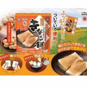 越後製菓きなこ餅もち6個100g＋きな粉20g北海道大豆1袋かんたん熱湯3分レンチンも可