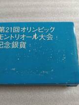 第21回オリンピック　モントリオール大会　記念銀貨　ケース付き_画像3