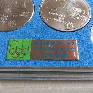 第21回オリンピック モントリオール大会 記念銀貨 ケース付きの画像6