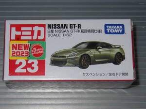 ☆ トミカ 23 日産 NISSAN GT-R (初回特別仕様）☆ 新品・未開封 ☆