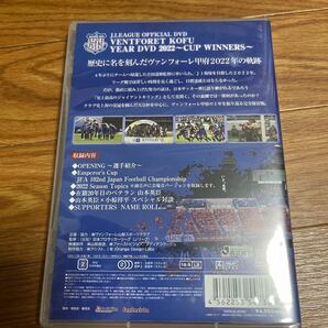 『ヴァンフォーレ甲府 YEAR DVD 2022～CUP WINNERS～』 新品 未開封 検 サッカー Jリーグ 日本代表 ACLの画像3