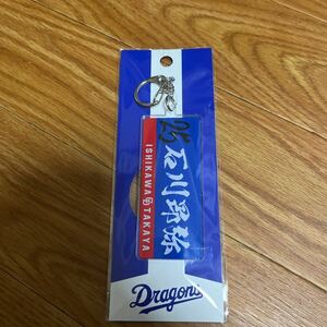  Chunichi Dragons Ishikawa .. acrylic fiber key holder Home new goods unopened 