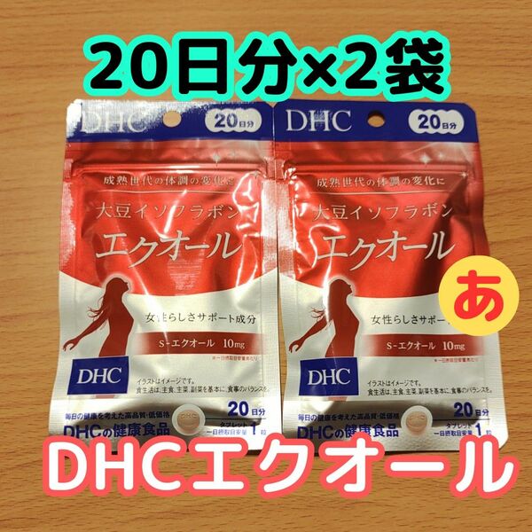 DHC 大豆イソフラボン エクオール 20日分×２袋