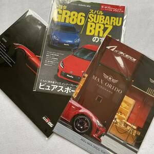 モーターファン別冊　TOYOTA GR86 MAX ORIDO 86 ハチロク