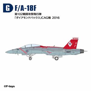 G 1/144 F/A-18F ダイアモンドバックス VFA-102 CAG機 2016 ハイスペックシリーズ エフトイズ