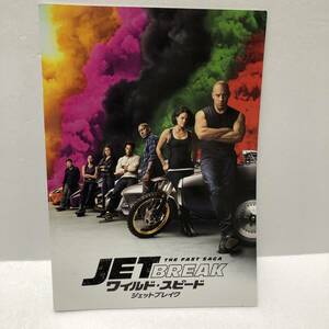 ワイルド・スピード ジェットブレイク 劇場版映画パンフレット 2021年公開作品/F9/JET BREAK/ヴィン・ディーゼル/ミシェル・ロドリゲス