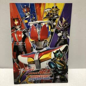 仮面ライダー電王　ファイナルステージ　番組キャストトークショー　公式パンフレット