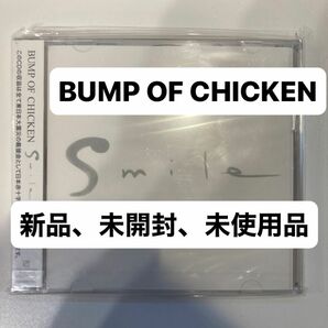 【新品未開封】BUMP OF CHICKEN SMILE CD