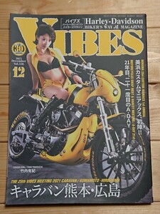 VIBES 2021年 12月号 Vol.338 ハーレー ハーレーダビッドソン バイブズ バイク雑誌 Harley-Davidson