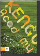 2枚組DVD教材◆中村憲剛 / KENGO Academy 〜サッカーがうまくなる45のアイデア〜◆解説テキスト欠品◆送料込み_画像1