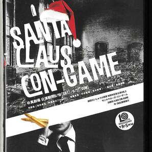 DVD◆劇団たいしゅう小説家 10周年記念公演 Vol.3「SANTA CLAUS CON-GAME (サンタクローズ・コン・ゲーム)」◆藤森俊介◆送料込(ネコポス)