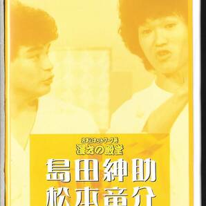 DVD◆お笑いネットワーク発 漫才の殿堂 島田紳助・松本竜介◆昭和53年～昭和58年◆PCBP-50794◆送料込み(ネコポス)