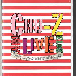 DVD◆Chu-Z / My Life Live 2013 ～Chu-Zトレイン O WEST に停車 Chu ～◆2013.7.9 SHIBUYA O-WEST◆送料込み(ネコポス)