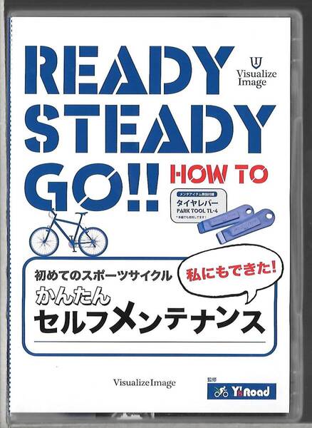 レッグバンド&タイヤレバー付◆自転車DVD◆初めてのスポーツサイクル ~私にもできた!かんたんセルフ・メンテナンス◆送料込み(ネコポス)