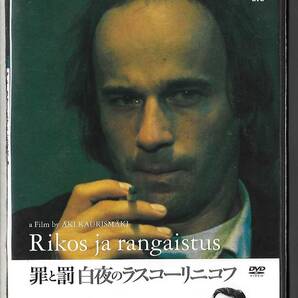 DVD◆罪と罰　白夜のラスコーリニコフ◆監督・脚本：アキ・カウリスマキ◆原作：ドストエフスキー◆KKDS-48◆送料込み(ネコポス)