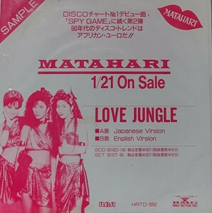 状態良好/7インチプロモ盤EP/MATAHARI マタハリ/LOVE JUNGLE ラブ・ジャングル