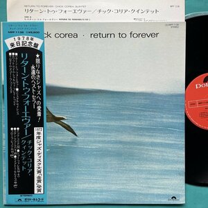 ☆美盤 チック・コリア Chick Corea / Return To Forever Polydor(MPF 1136) 帯付き【日本盤】 LP レコード アナログ盤 10291H4YK4