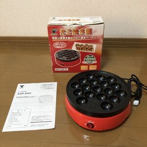 電気卓上たこ焼き器 山善SOP-650 通電確認済 &卓上チーズフォンデュセット　中古品