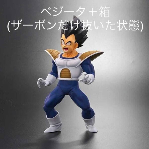 ドラゴンボール　アライズ　通販限定特典　ベジータのみ　箱付き(ザーボンを抜いた状態)