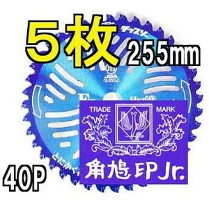 ツムラ 刈払機用チップソーF型ハイパー 外径 (255mm40P) 8481aj