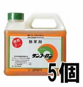 (5個セット特価) サンフーロン 2L 除草剤 ラウンドアップ のジェネリック農薬 大成農材 スギナ (zs23)