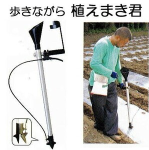 植えまき君 大粒播種機 槍木産業 コーン・落花生・枝豆などに (簡易播種機 植まき君 大粒播種器) うえまきくん zm