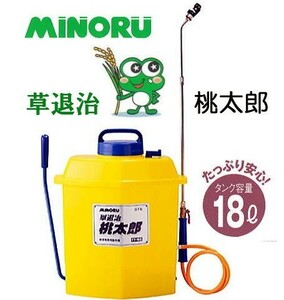  peach Taro FT-185 capacity 18L Minoru industry ...(FT-182. new model ) weedkiller exclusive use dispenser [ scattering vessel spray machine sprayer spray ]