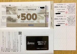 ★西日本鉄道／西鉄／株主優待★2024年7月10日まで